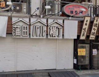 叶屋不動産 物件画像