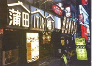 叶屋不動産 物件画像